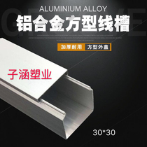 ten meters thickened 30 * 30 * 0 6mm wall thickness outer open aluminum alloy trunking brightening engineering trunking