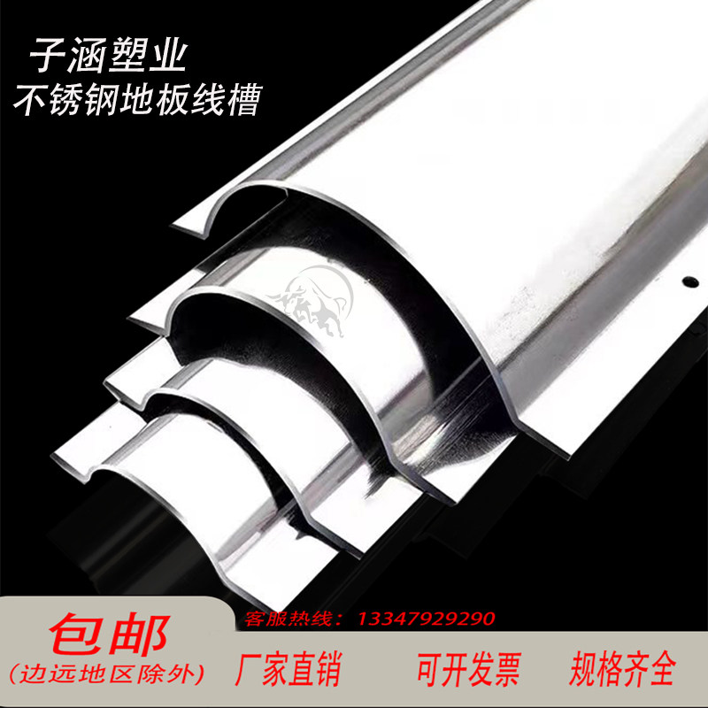 Special price direct selling Ththickness 7 * 1 2mm wall thickness stainless steel arched floor trunking resistant to ground trunking-Taobao
