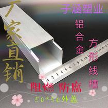 ten Meters Thickened 50 * 50 * 0 8 open anode oxidized aluminum alloy square trunking brightening dedicated trunking