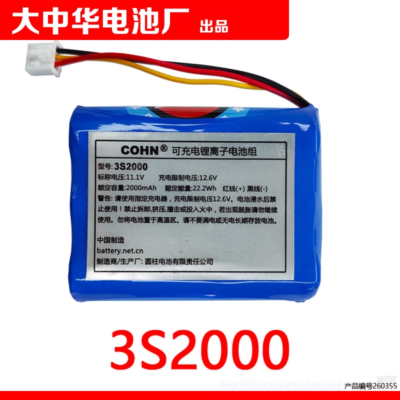 3S2000 Is Suitable for the Beile Easy Back and Lumbar Massager 11.1V 2000Mah
