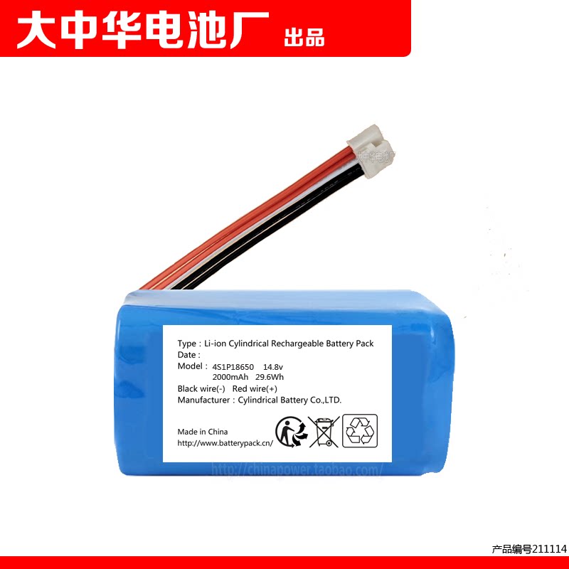 Five-wire plug 4S1P18650 14 8V 2000mAh 29 6Wh COHN rechargeable lithium battery group