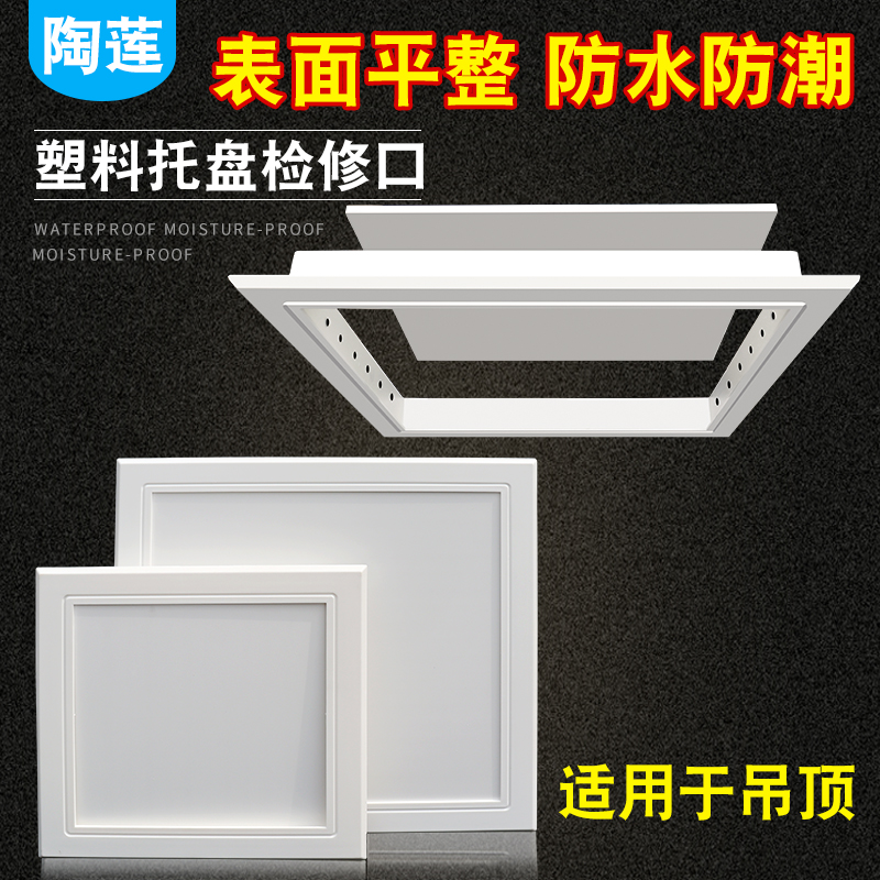 Plastic pallet access port wall pipe access port suspended ceiling downpipe inspection port ceiling pvc plastic