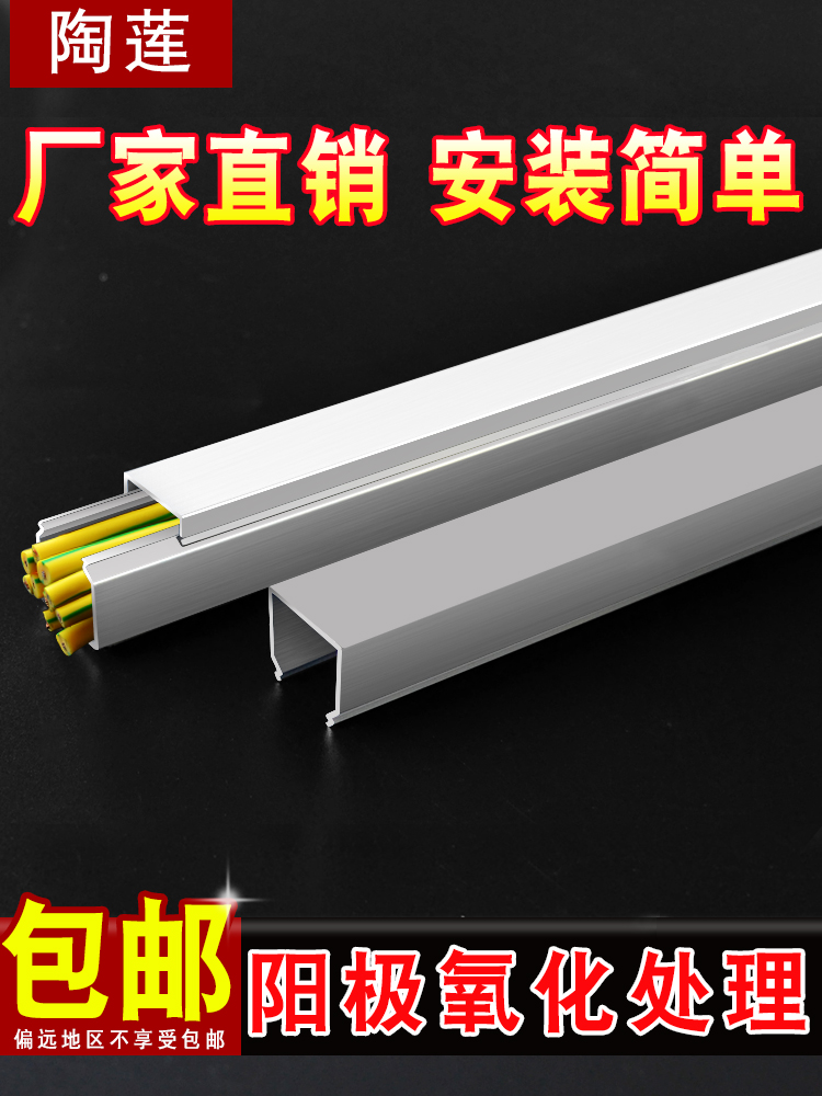 Aluminum alloy square wire groove Square surface mounted panel wiring groove Wall floor wiring cable External open type invisible