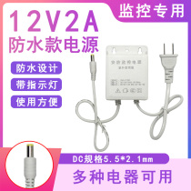 Haikang 12V2A Surveillance Camera Power Camera Transformer Waterproof Power Adapter Outdoor Drawer