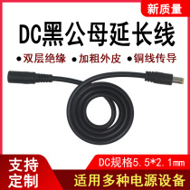 DC power cord plus coarse revolution mother turning public 5 5 * 2 1 dc plug monitoring router extension cord