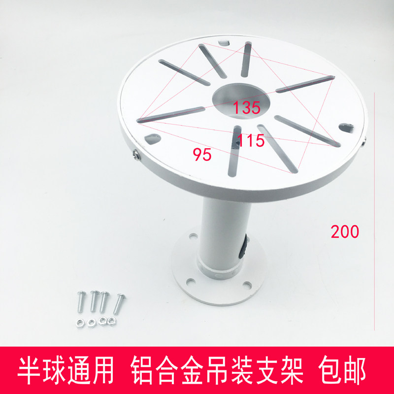 Monitor Hemisphere bracket Haikang Dahua General hoisting bracket 20cm outdoor hemispheres universal suction top camera