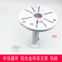 Monitor Hemisphere bracket Haikang Dahua General hoisting bracket 20cm outdoor hemispheres universal suction top camera