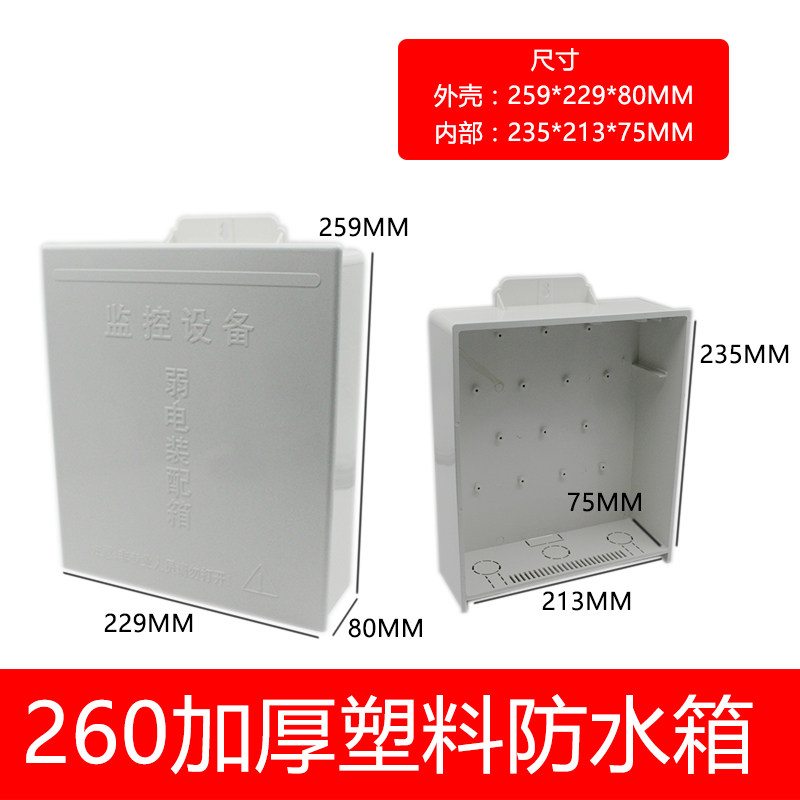 280-section monitoring power water tank switch waterproof case ABS plastic shell outdoor junction box assembly box Extra Large
