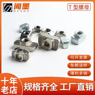 Wenmo T-nut 20 30 40 45 European standard National standard profile accessories After loading ship type nut Galvanized nickel plated