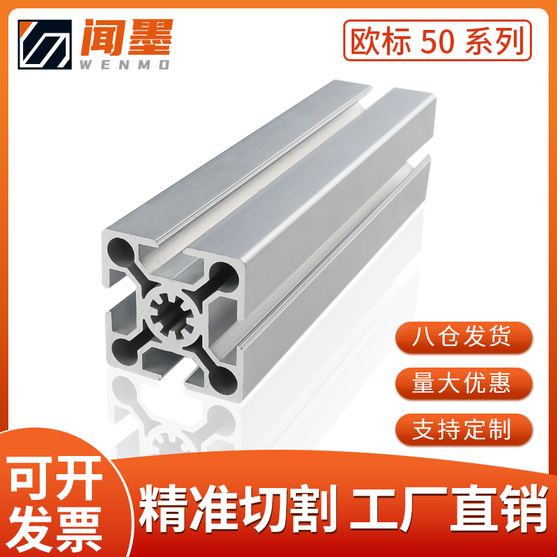 Wenmo aluminum extrusion material 5050 100 200 240 Aluminum alloy profile shelf console safety door fence