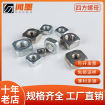 Four inverted square square side nut carbon steel galvanized square nut M4 M5 M6 M8 aluminum accessories national standard