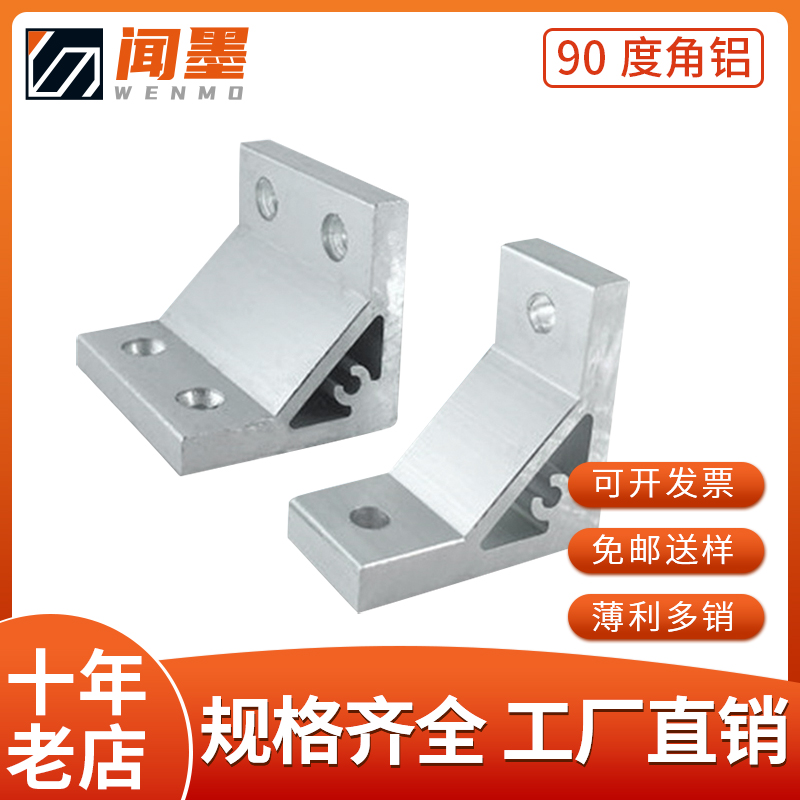 90-degree angle aluminium 20 30 40 40 45505050 with angle bracket Industrial connection aluminium alloy profile accessories