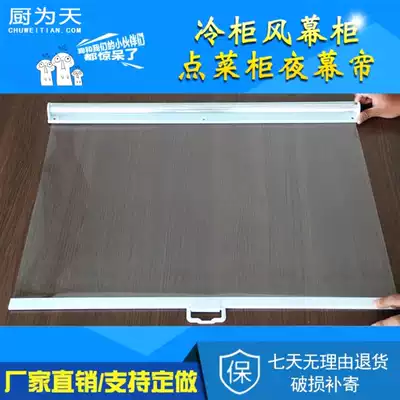 Cold cabinet curtain curtain vertical curtain restaurant wind screen plastic roll display cabinet anti-mosquito transparent curtain