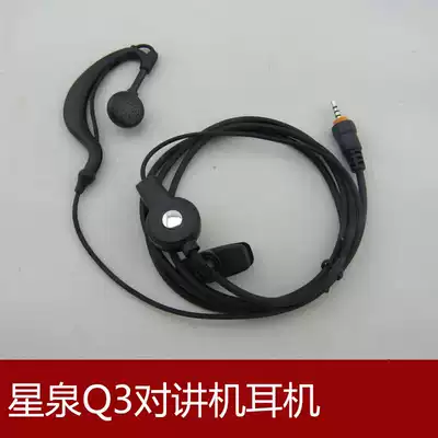 Xingquan Q3 Walkie-talkie headset Mini Walkie-talkie Spiral headset Ear-mounted headset earplugs