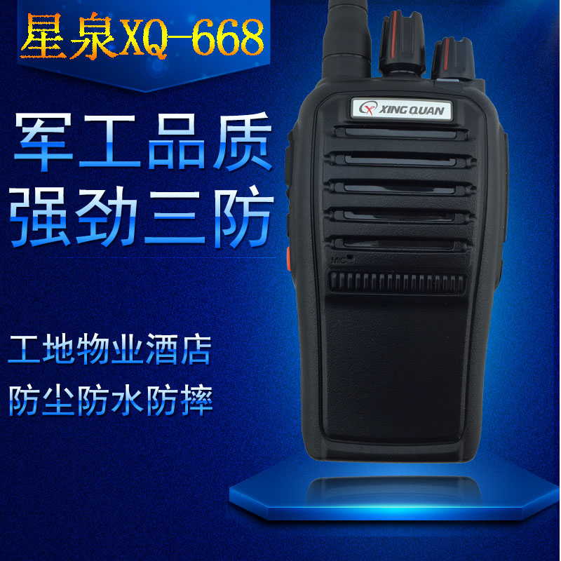 Xingquan walkie talkie XQ-668 broadband 403-470 6W high power lithium battery large capacity 2000 mAh