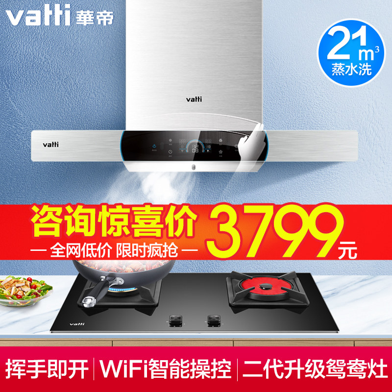 Vantage i11124 i10049B Range hood Gas stove package Household large