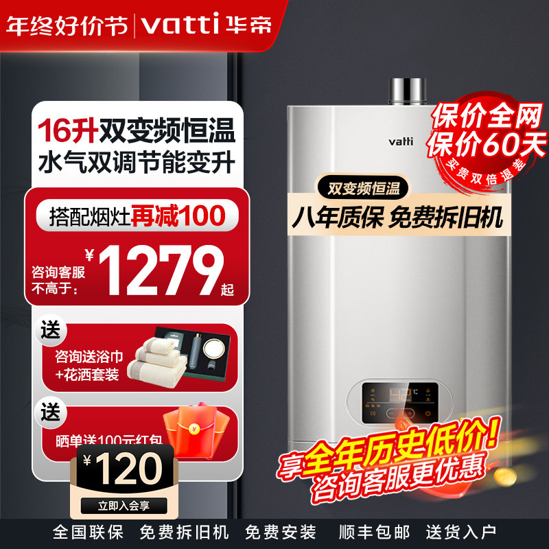 HuaDi gas water heater i12061 home 16 liters 13 liters of natural gas liquefied gas i.e. hot thermostatic strong row home-Taobao