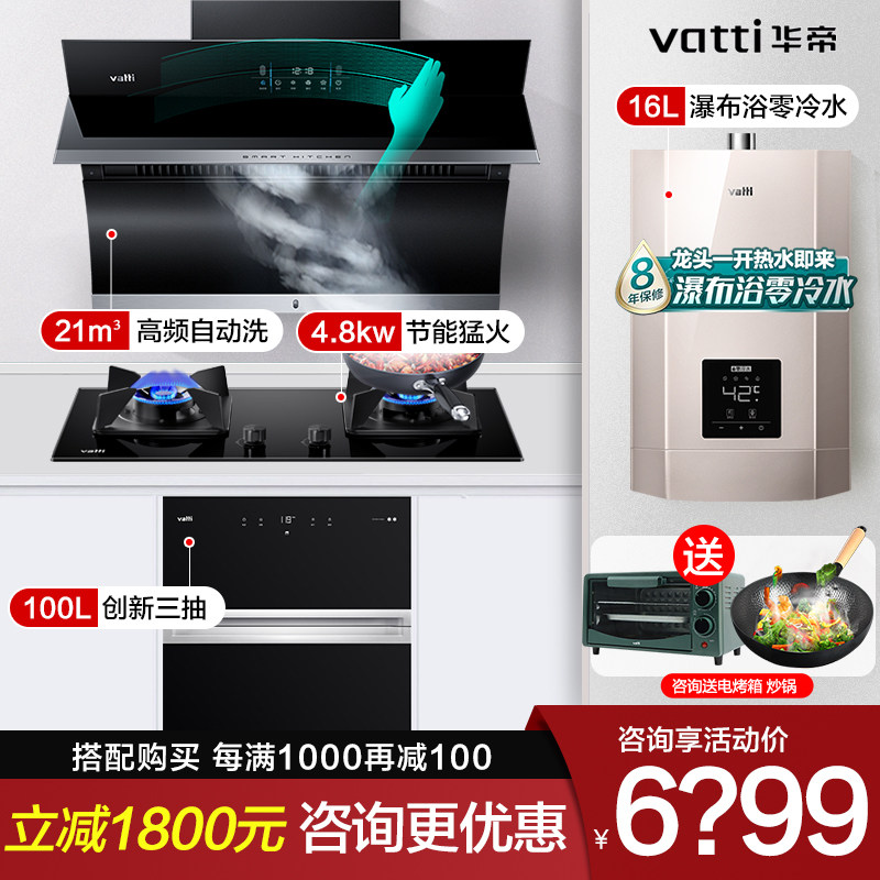 Huahi i11134 kitchen four pieces of fume smoking machine gas furnace package large suction smoke machine for household use