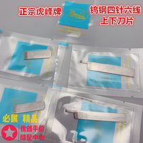  Hufeng tungsten steel welding machine FD62 four-needle six-wire narrow cutter upper and lower blades Y68121 Y68184