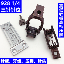  928 buried clamp car thin material thick material needle position group flat needle plate teeth presser foot needle full set of 1261 accessories