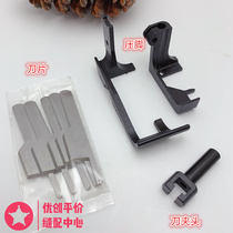  1509 Carpet thick material large cutting and wrapping machine blade 2122207-113 Mattress edging machine presser foot teeth
