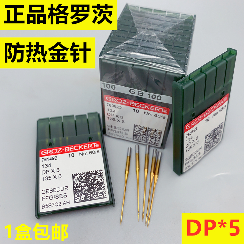 Groz machine needle DP*5 double needle car set knot machine 8 9 11 14 16th titanium-plated anti-heat anti-velvet gold needle