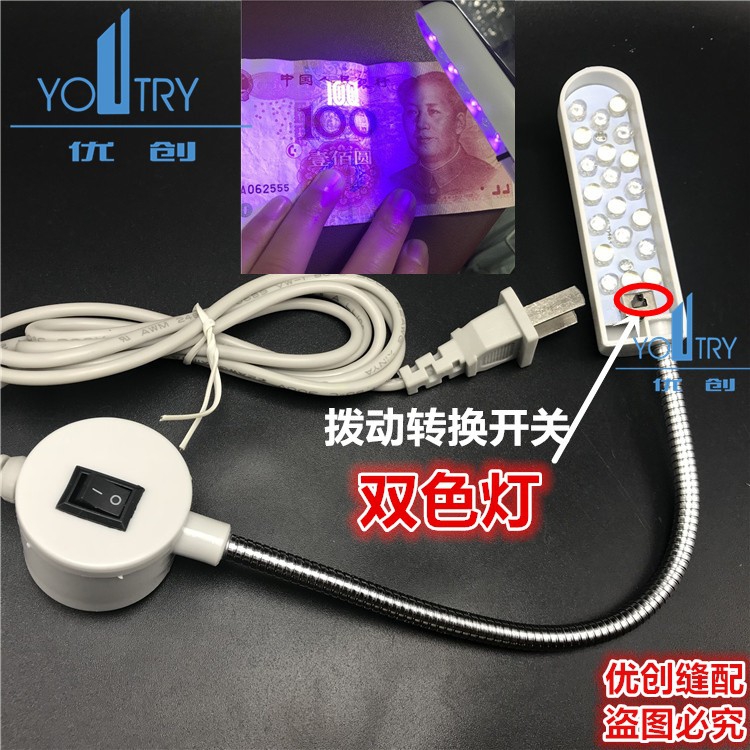 Ultraviolet fluorescent refill touch led sewing machine clothes lights bicolor purple light shoe machine shoe factory photo invisible banknotes