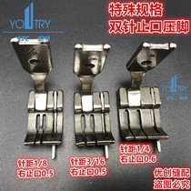 Double needle car presser foot left and right flange presser foot specifications 1 4 1 8 3 8 Special stop 0 3 0 6