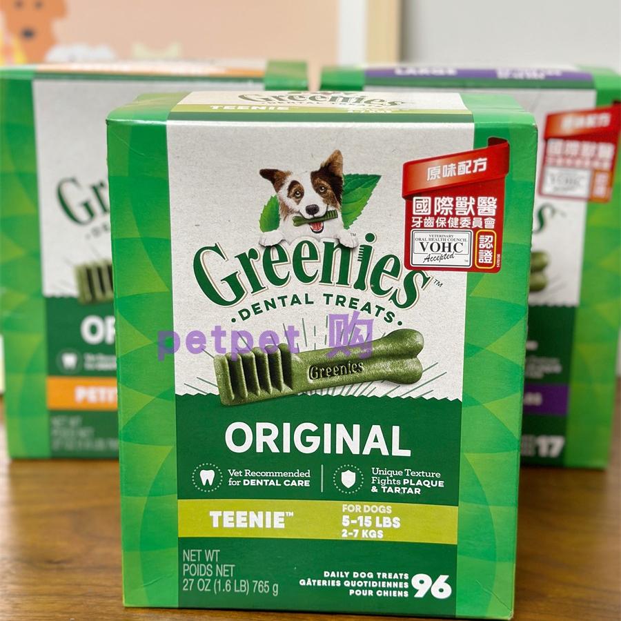 现货Greenies绿的洁齿洁牙骨：狗狗的牙齿守护神，96磨牙棒咬胶，远离口臭烦恼！