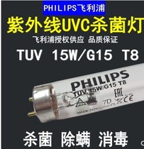 Ultraviolet medical disinfection bacteria mite removal lamp Philips PHILIPS TUV15W UV-C photocatalytic lamp