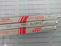  110V20W Machine lighting tube TOSHIBA Toshiba FL20SS W 18 straight tube fluorescent tube