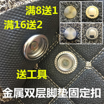 Double-layer car mats non-slip buckle wire ring modified fixed artifact button button metal button accessories universal