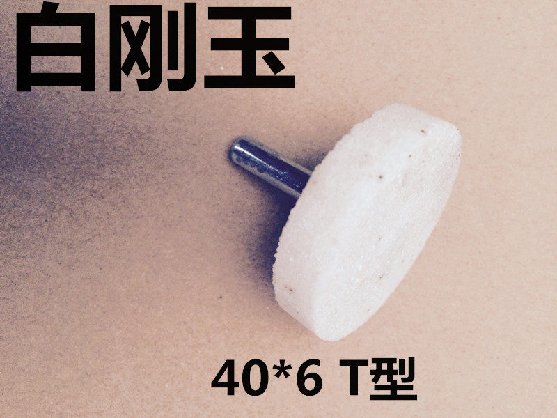 T type white corundum grinding head grinding wheel grinding head grinding head electric grinding head T-shape grinding head 40MM* 6MM