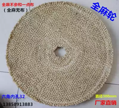 Polished hemp wheel, whole hemp wheel, sisal wheel, foot hemp wheel, oil Sesame wheel (General Linen)
