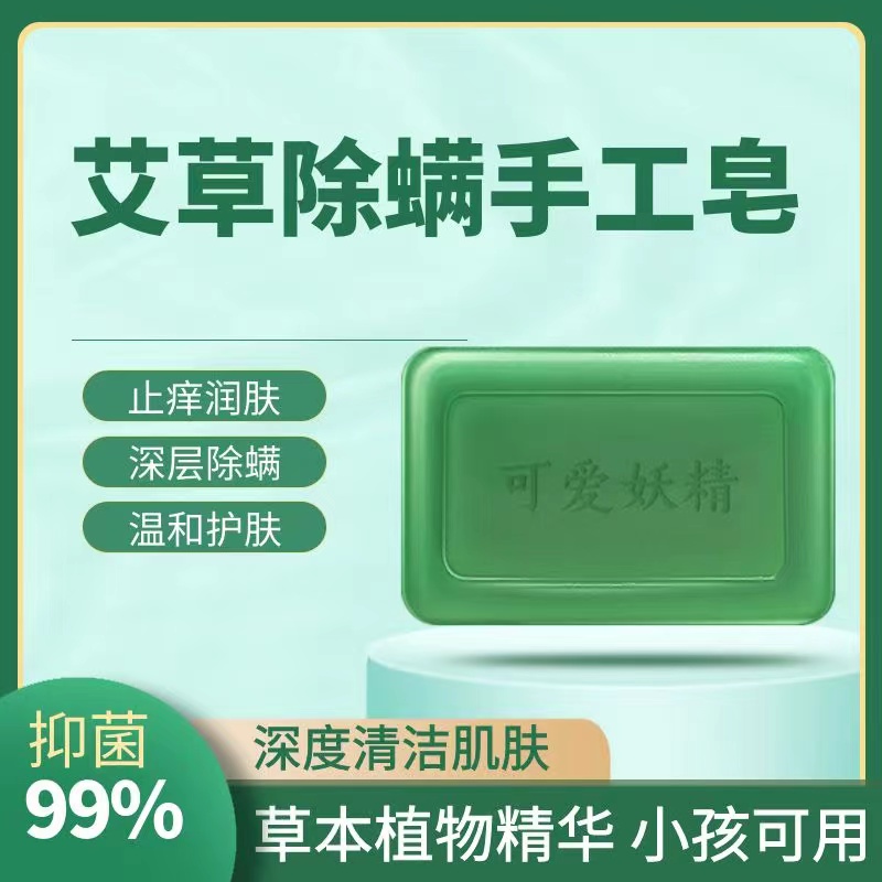 Wormwood essential oil soap natural wormwood leaf handmade soap to relieve itching, antibacterial and mite removal artifact wash face cleaning bath soap