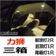 Subaru Legion Три коробки [постоянный напряжение постоянное ток модели 4 пакеты 4] Амбиент белый