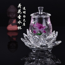 Lotus Lotus Holy water cup Water supply cup for Buddha cup Great sorrow water tribute water cup Buddha religious supplies Crystal glass