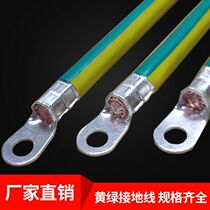 Yellow-green two-color grounding wire BVR2 5 4 6 10 16 2535 50 70 95 square jumper lightning protection line