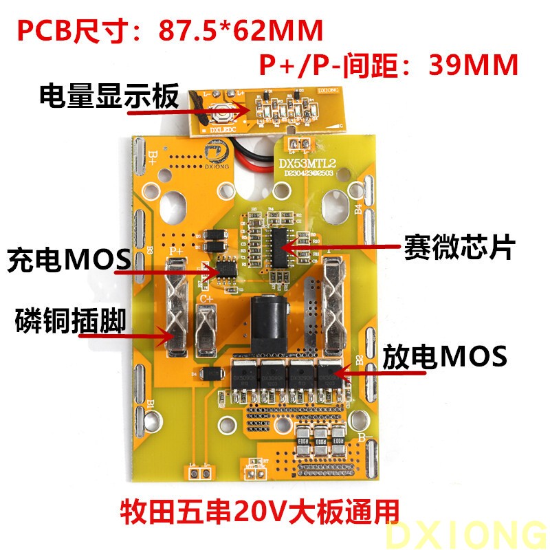 5S Makita Large Board 18-20-21V Lithium Battery Tool Protection Board Communication Protocol Dxiong-53Mtl-Mtd