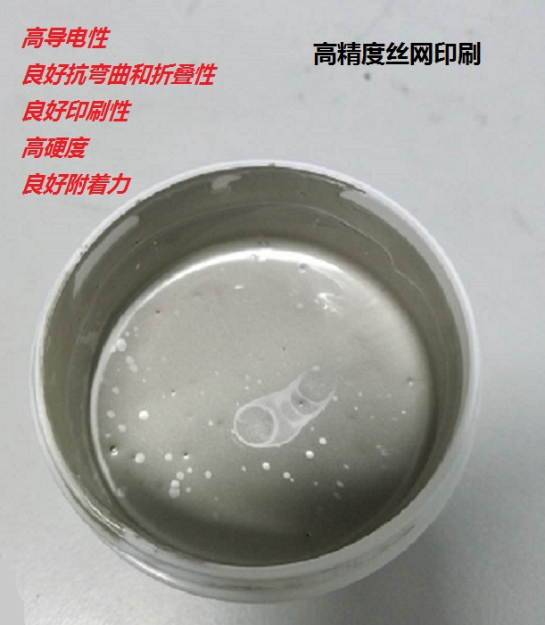 石墨烯导电银浆柔性印刷电路附着力好材料 高导电浆料 包邮