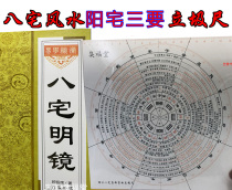 Eight houses Mingjiangzhai three to eight houses Feng Shui straight good and bad vertical ruler 6-inch Jifutang transparent compass ruler