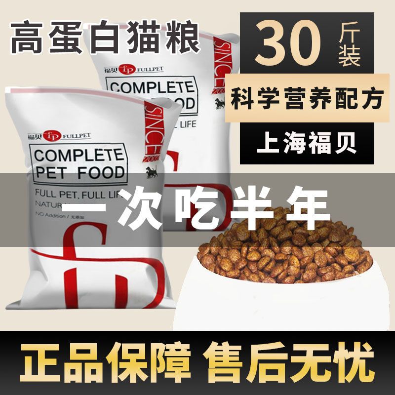 Shanghai Fubei Cat Food Adult Cat and Kitten Dog Food Dry Food All Stages High Protein All-Purpose Official Flagship Store Genuine Product