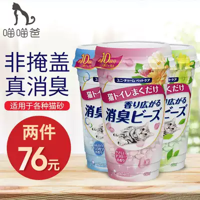 Meow Meow Dad-Japan Jialetz Deodorant Bead Cat Ding Deodorant Bead Cat Sand Deodorant Powder 450ml