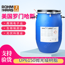  First-class agent of the United States Romenhas UP6150 nuclear-grade polishing mixed resin