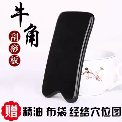 Natural horn scraping board back abdomen whole body universal household neck leg facial scraping Face Beauty Salon
