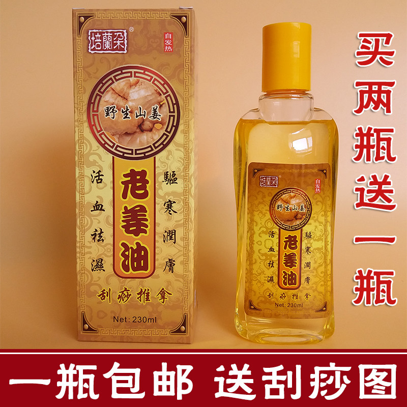 Old Ginger Oil Scraping Oil Pushback Massage Oil Ginger Open Back Full Body Universal Meridian SPA Beauty Salon with emollient