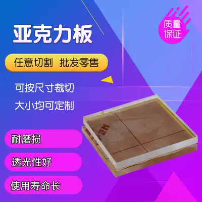 High transparent plexiglass plate Acrylic plate thickness 3mm 4mm 5mm 6mm 8mm 10mm transparent plate