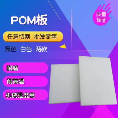 Plastic steel black pom Board white pom plate steel plate polyformaldehyde plate high strength plastic hard plastic plate