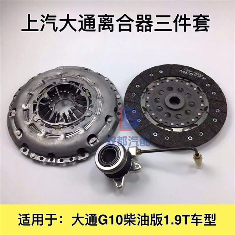 Maxus G10 Clutch Three-Piece Set Clutch Pressure Plate Clutch Disc Release Bearing Transmission Clutch