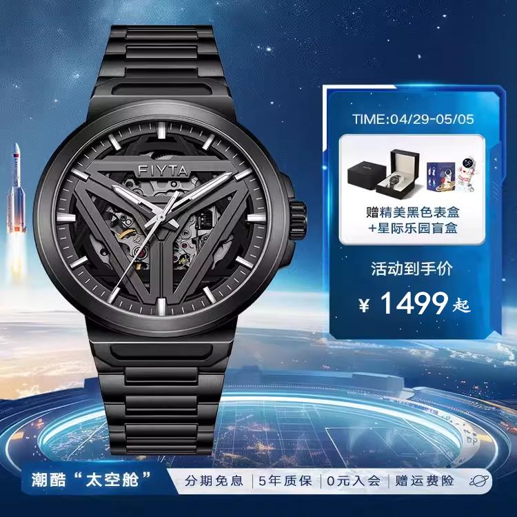 Fiyta インターステラーシリーズ 宇宙カプセルウォッチ メンズ 機械式時計 パーソナライズ 中空 メンズウォッチ ファッション ギフト DGA35001